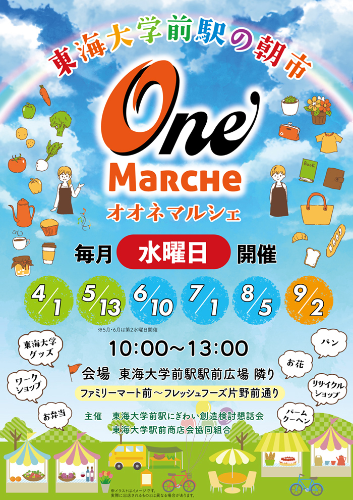 東海大学前駅の朝市 OneMarche オオネマルシェ 開催